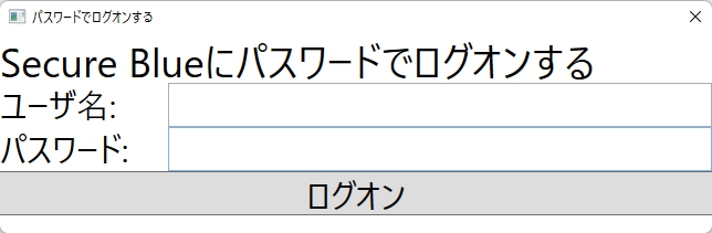 パスワードでログインする
Secure Blueにパスワードでログ異音する
ユーザ名:
パスワード:
ログオン