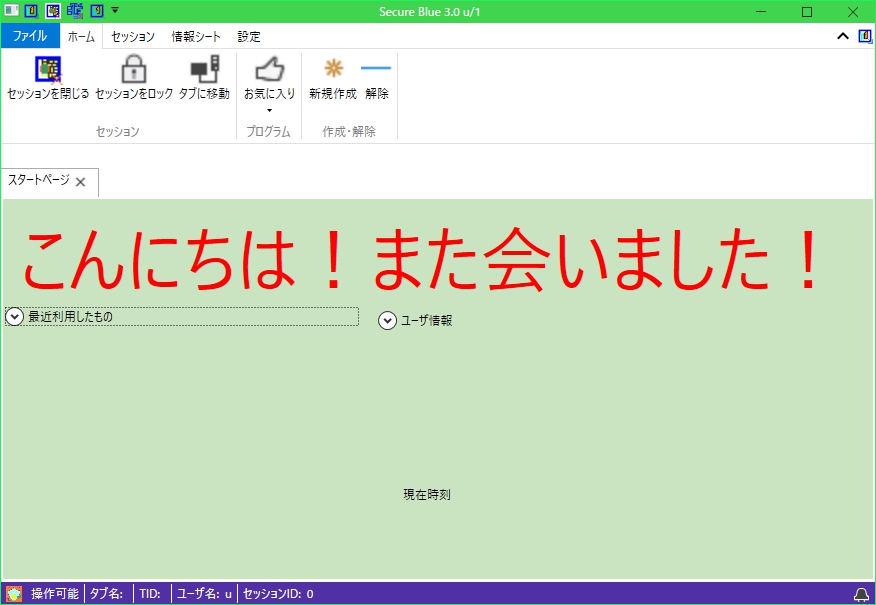 こんにちは!また会いました!