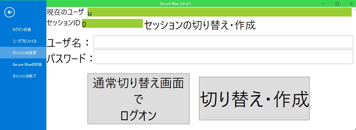 ユーザ切り替え