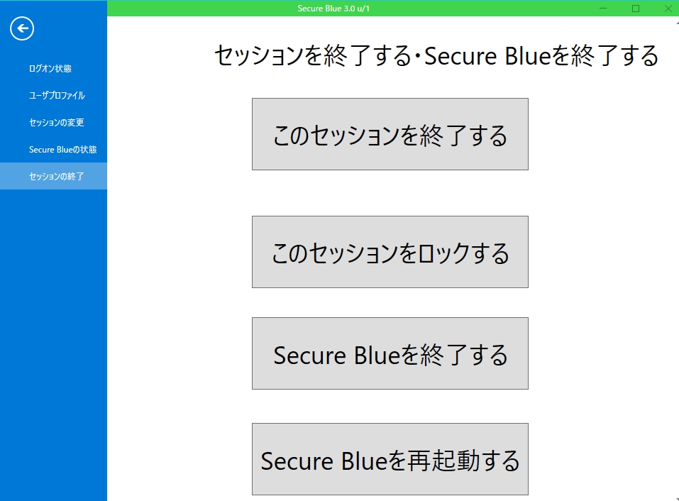セッションを終了する画面