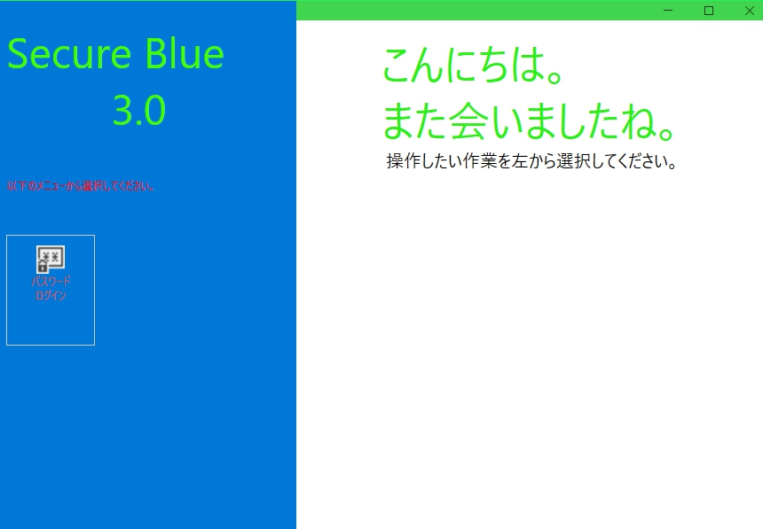 こんにちは。
また会いましたね。
操作したい作業を左から選択してください。
